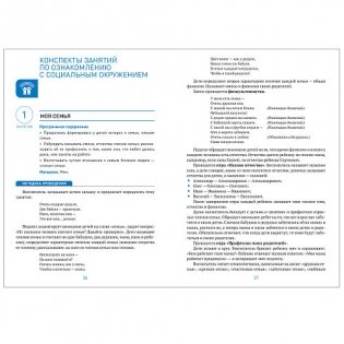 Ознакомление с предметным и социальным окружением. 5-6 лет. Конспекты занятий. ФГОС фото книги 3