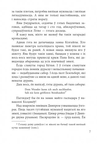 Сівая легенда. Ладдзя Роспачы. Цыганскі кароль фото книги 5
