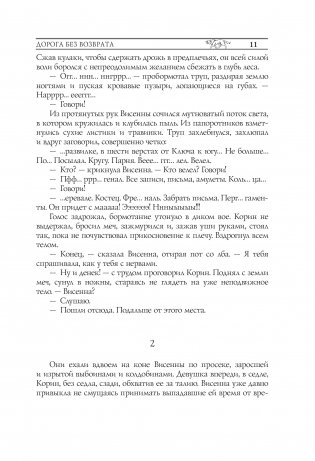 Ведьмак. Дорога без возврата фото книги 3