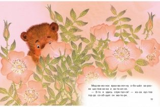Медвежонок Микулька фото книги 9