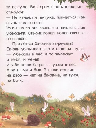 Я читаю по слогам. Зимовье зверей фото книги 3