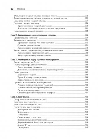 Библия Excel 365 фото книги 19