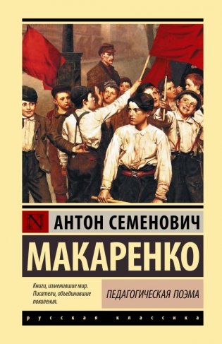 Педагогическая поэма фото книги