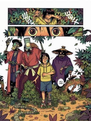 Yojimbot: Звенящая тишина. Графический роман фото книги 10