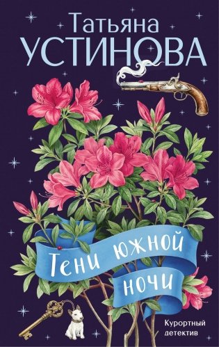 Тени южной ночи фото книги