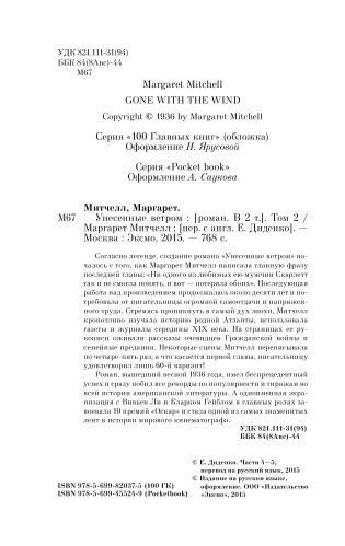 Унесенные ветром. В 2-х томах. Том 2 фото книги 10