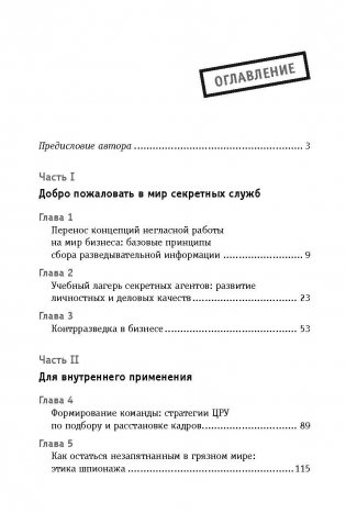 Работай как шпионы фото книги 2