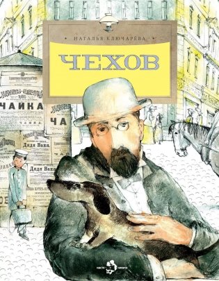 Чехов. Вып. 189. 3-е изд фото книги