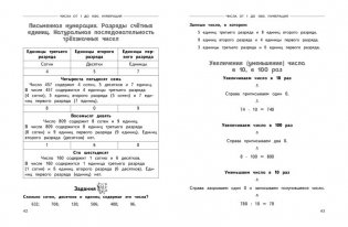 Полный годовой курс математики в таблицах и схемах. 3 класс фото книги 4