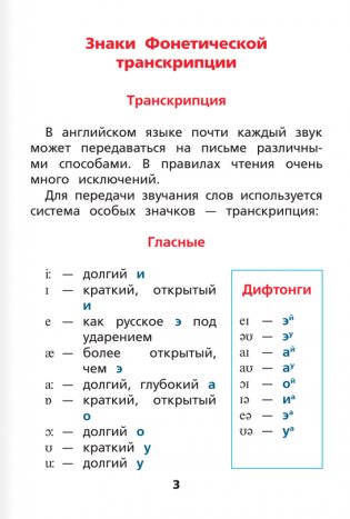 Английский язык: тренажёр по чтению фото книги 2