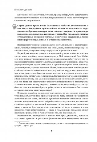 Тело помнит все: какую роль психологическая травма играет в жизни человека и какие техники помогают ее преодолеть фото книги 9