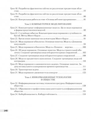 Информатика. Рабочая тетрадь для 11 класса фото книги 12