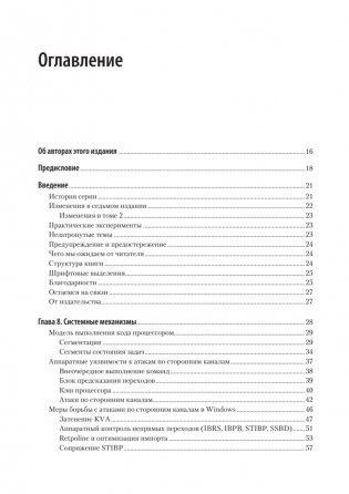 Внутреннее устройство Windows. Ключевые компоненты и возможности фото книги 2