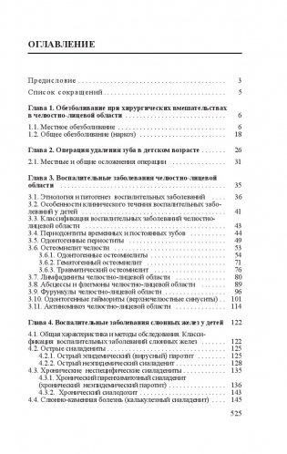 Поликлиническая и госпитальная детская хирургическая стоматология фото книги 9