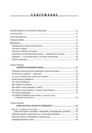 Краткосрочный трейдинг на фондовом рынке фото книги 2