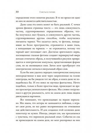 Счастье в голове: Как исправлять ошибки в программном коде своего мозга фото книги 4