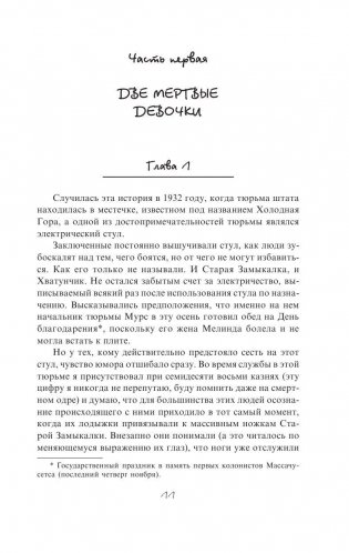 Зеленая миля фото книги 11