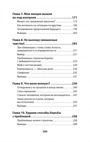 Не верь всему, что чувствуешь. Как тревога и депрессия заставляют нас поверить тому, чего нет (#экопокет) фото книги 12