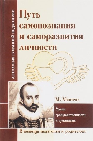 Путь самопознания и саморазвития личности. Уроки гражданственности и гуманизма фото книги