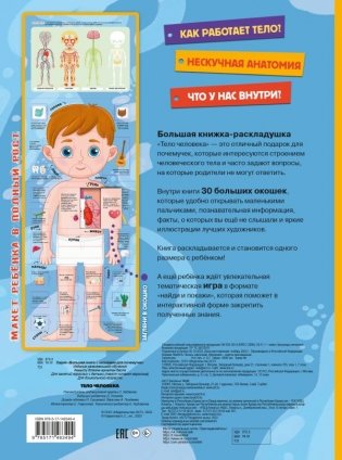 Тело человека фото книги 2