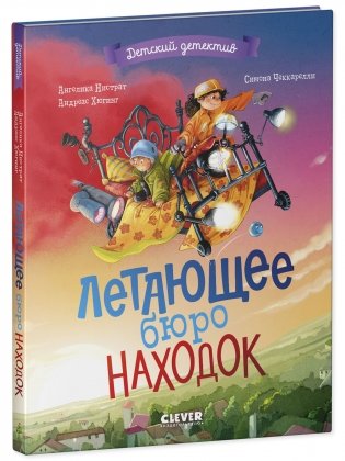 Летающее бюро находок фото книги 8