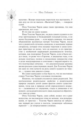 Сыновья Ананси фото книги 8