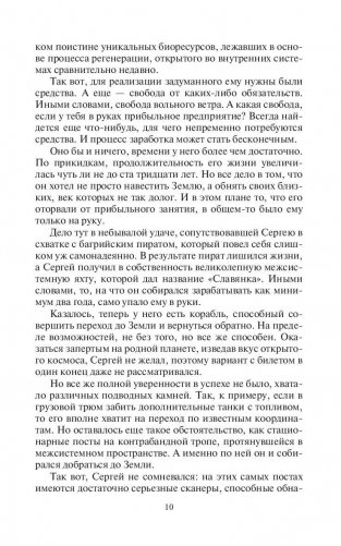 Одиночка. Патриот фото книги 11