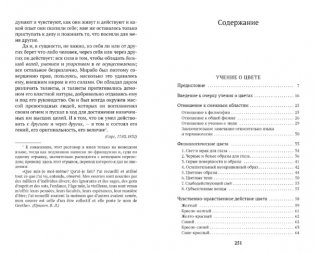 Учение о цвете фото книги 3