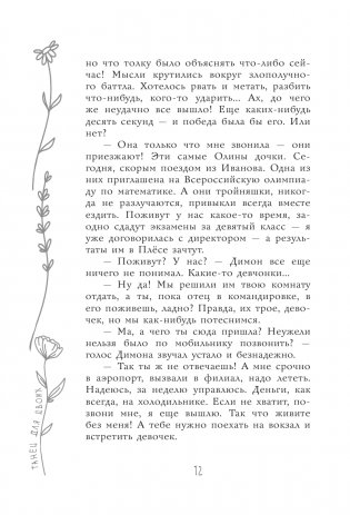 Танец для двоих фото книги 13