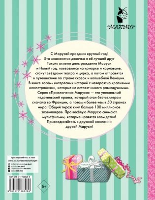 Праздничные приключения Маруси фото книги 2