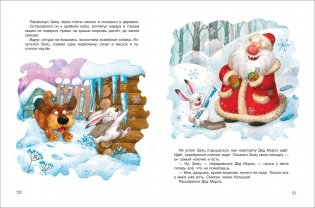 Сказки-минутки на каждый вечер фото книги 3