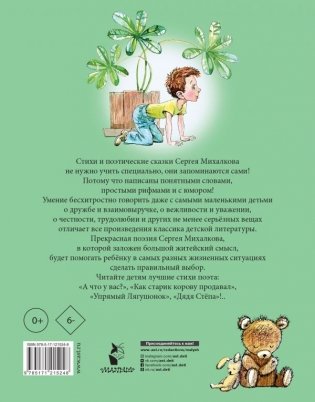 Стихи и сказки для самых маленьких фото книги 2