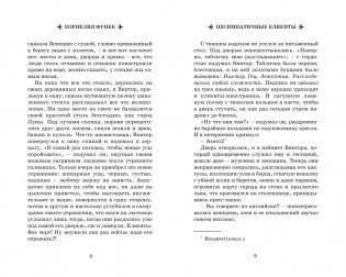 Король воров фото книги 6