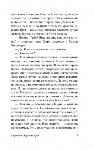 Портрет Дориана Грея фото книги 8