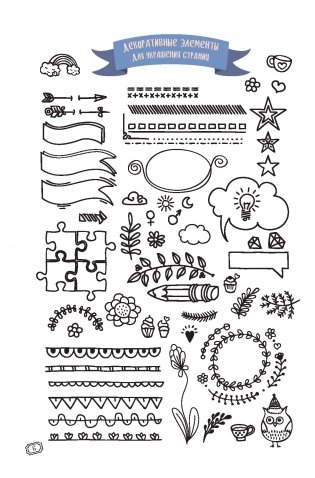 Bullet Journal. Шаблоны! Списки! Трекеры! Более 100 чистых страниц в точку! Звездный единорог фото книги 4