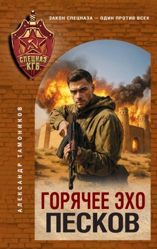 Горячее эхо песков фото книги