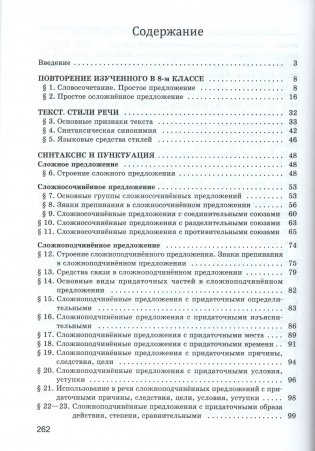 Русский язык в 9 классе. Учебно-методическое пособие для учителей. ГРИФ фото книги 7