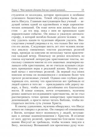 Величайший человек на земле фото книги 10