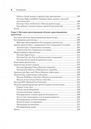 Solutions architect. Архитектура и проектирование ИТ-решений. 3-е издание фото книги 5