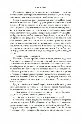 Адмирал Хорнблауэр. Последняя встреча фото книги 17