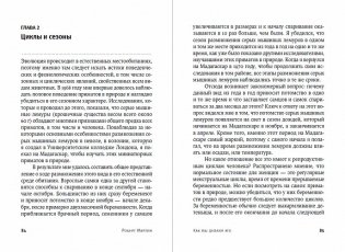 Как мы делаем это. Эволюция и будущее репродуктивного поведения человека фото книги 2