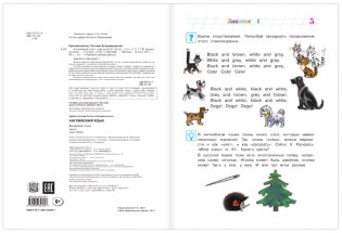 Английский язык. Для детей 5-6 лет. Часть 2 фото книги 3