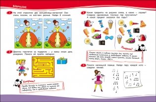 Непоседа. Умный и внимательный фото книги 3