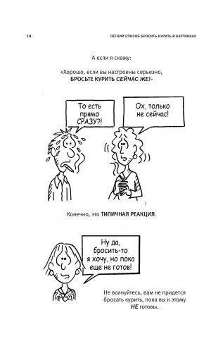 Легкий способ бросить курить в картинках фото книги 8
