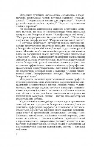 Беларуская мова. Прафесійная лексіка для эканамістаў фото книги 7