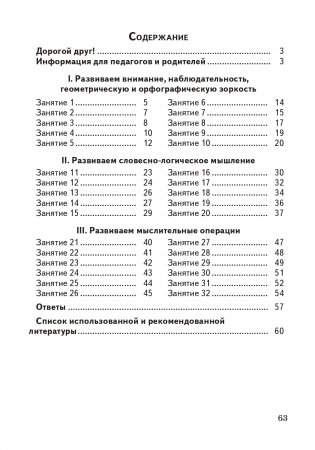 Занимательная логика. 3 класс. Факультативные занятия и кружковая работа фото книги 7