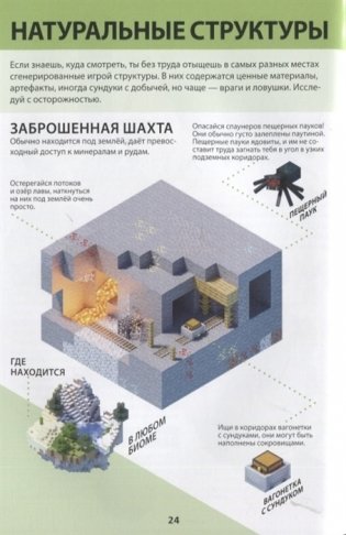 Minecraft. Остаться в живых. Первое знакомство фото книги 2