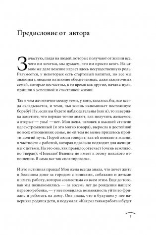 Правила достижения цели. Как получать то, что хочешь фото книги 6