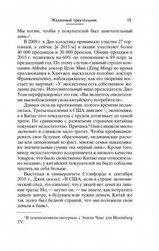 Alibaba. История мирового восхождения от первого лица фото книги 2