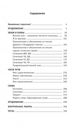 Полный курс русского языка. 2 класс фото книги 4
